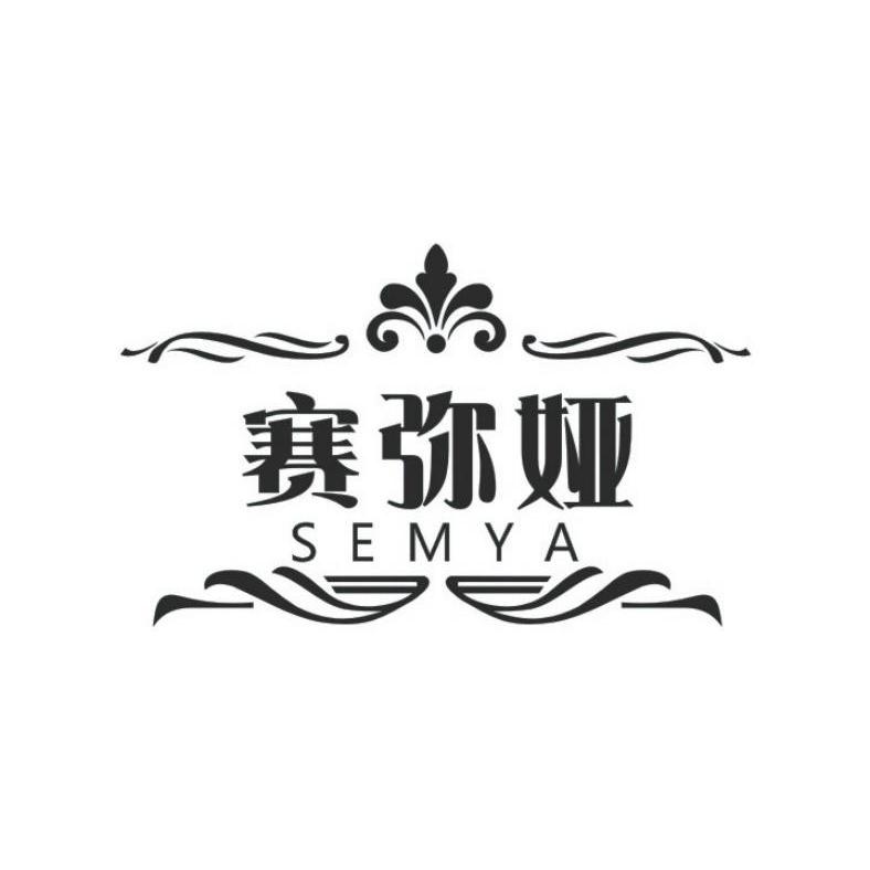 商标名称赛弥娅 SEMYA商标注册号 14047430、商标申请人舒城县景轩家具有限公司的商标详情 - 标库网商标查询