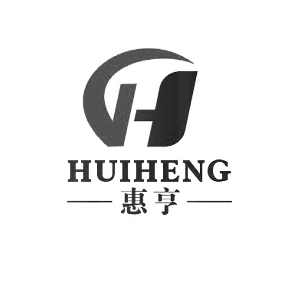 商标名称惠亨商标注册号 10857160、商标申请人上海惠亨机电设备有限公司的商标详情 - 标库网商标查询