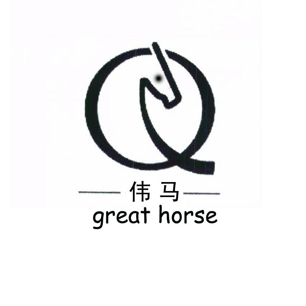 商标名称伟马 GREAT HORSE商标注册号 10735202、商标申请人黄良眼的商标详情 - 标库网商标查询