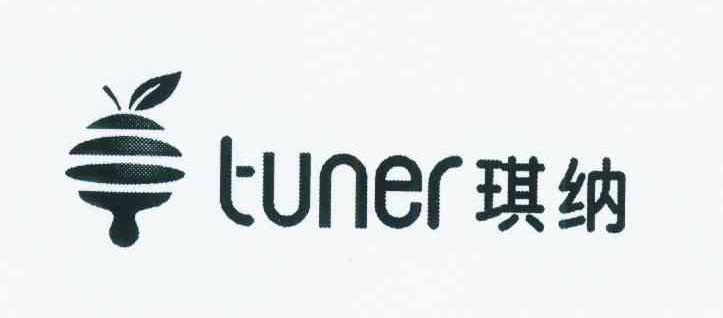 商标名称琪纳 TUNER商标注册号 11474620、商标申请人刘斌的商标详情 - 标库网商标查询
