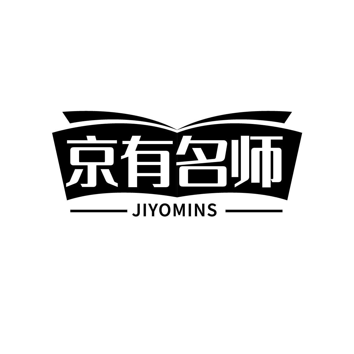 购买京有名师 JIYOMINS商标，优质41类-教育娱乐商标买卖就上蜀易标商标交易平台