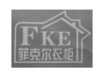 商标名称菲克尔衣柜 FKE商标注册号 14731066、商标申请人钦州市尚美家居有限公司的商标详情 - 标库网商标查询