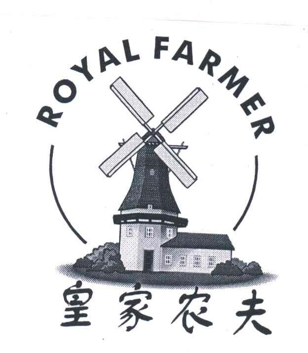 商标名称皇家农夫;ROYAL FARMER商标注册号 3768528、商标申请人宜兴范思特科技有限公司的商标详情 - 标库网商标查询