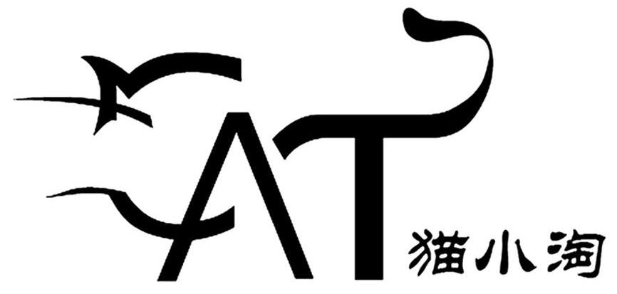 商标名称猫小淘 CAT商标注册号 11581673、商标申请人淄博陶然商贸有限公司的商标详情 - 标库网商标查询