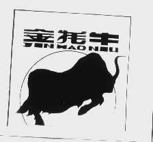 商标名称金牦牛商标注册号 1124193、商标申请人上海人造毛皮厂的商标详情 - 标库网商标查询