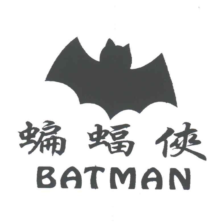 商标名称蝙蝠侠;BATMAN商标注册号 3529756、商标申请人刘盛魁的商标详情 - 标库网商标查询