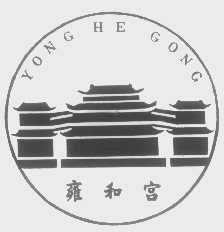 商标名称雍和宫商标注册号 1337338、商标申请人北京雍和宫管理处的商标详情 - 标库网商标查询