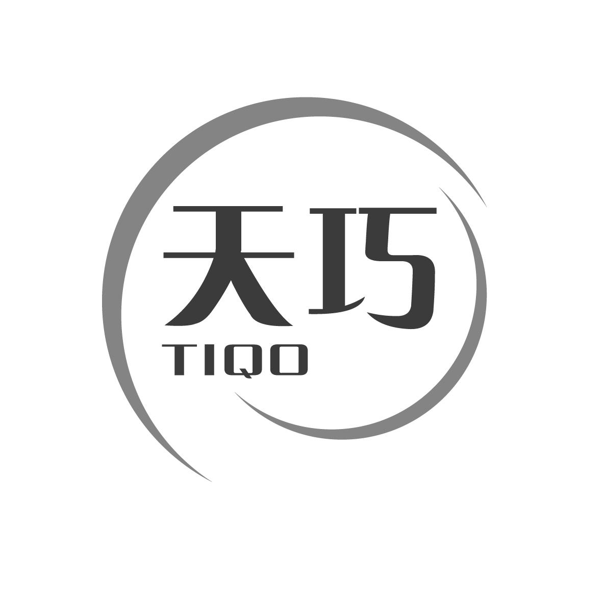 天巧 TIQO