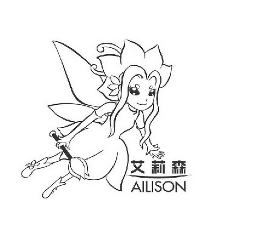 商标名称艾莉森 AILISON商标注册号 14450820、商标申请人安徽饕餮投资集团有限公司的商标详情 - 标库网商标查询