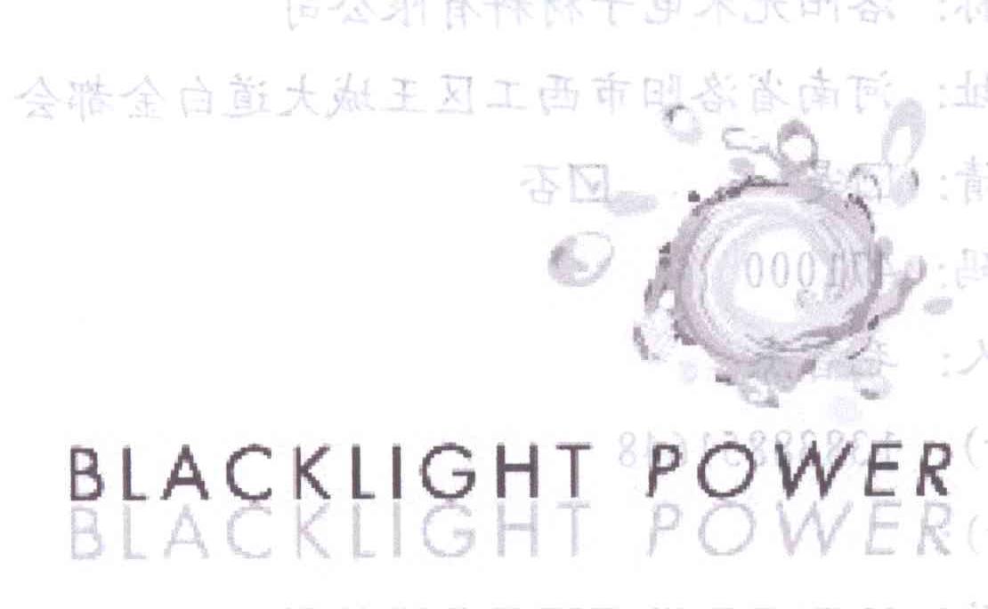 商标名称BLACKLIGHT POWER商标注册号 13957009、商标申请人洛阳光禾电子材料有限公司的商标详情 - 标库网商标查询