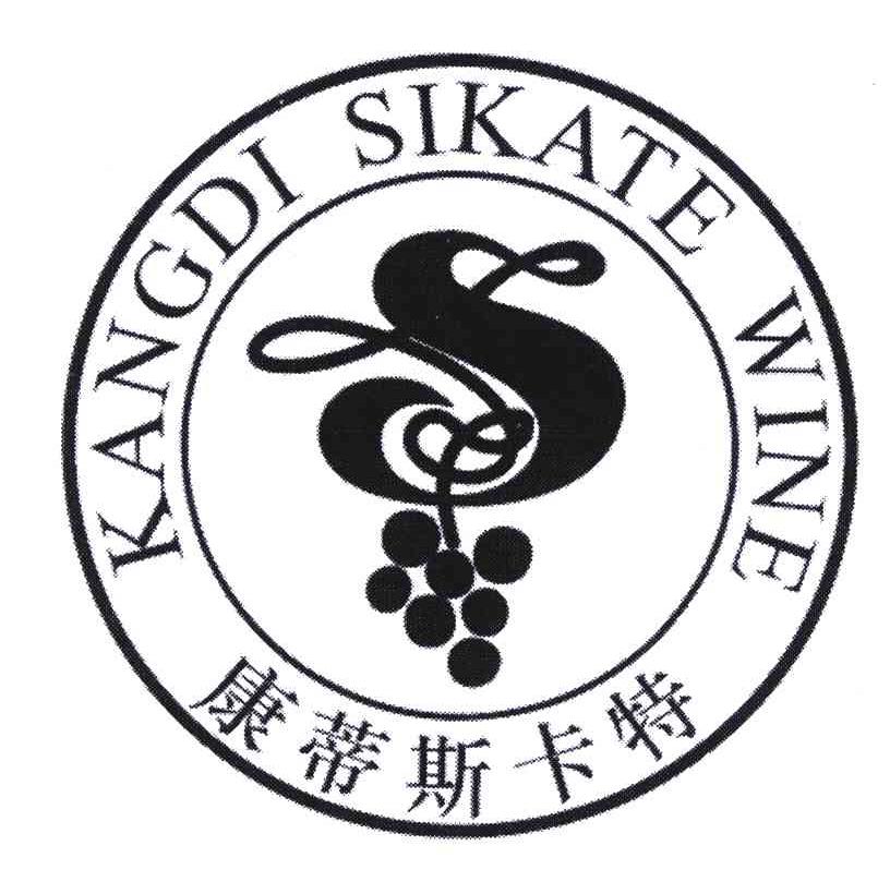 商标名称康蒂斯卡特;KANNGDI SIKATE WINE商标注册号 6952859、商标申请人烟台康蒂斯卡特葡萄酒有限公司的商标详情 - 标库网商标查询