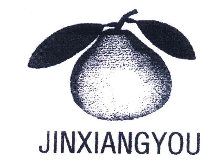 商标名称JINXIANGYOU商标注册号 5842954、商标申请人刘史勇的商标详情 - 标库网商标查询