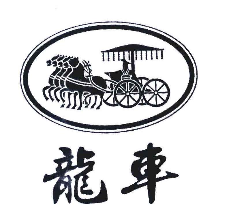 商标名称龙车商标注册号 3937448、商标申请人上海环宝园艺有限公司的商标详情 - 标库网商标查询