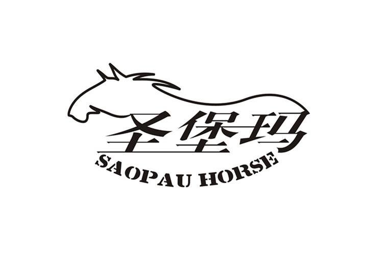商标名称圣堡玛 SAOPAU HORSE商标注册号 11487007、商标申请人柴雪静的商标详情 - 标库网商标查询