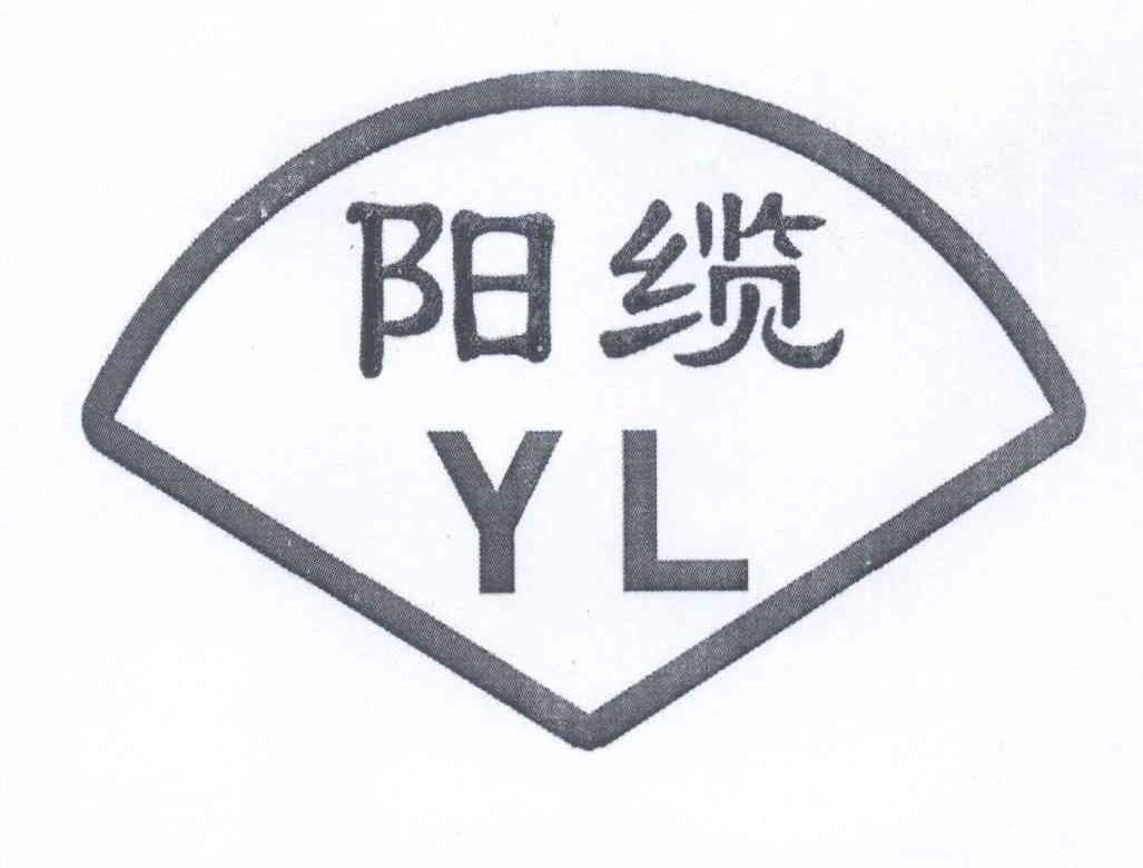 商标名称阳缆 YL商标注册号 13780992、商标申请人山东太平洋橡缆股份有限公司的商标详情 - 标库网商标查询