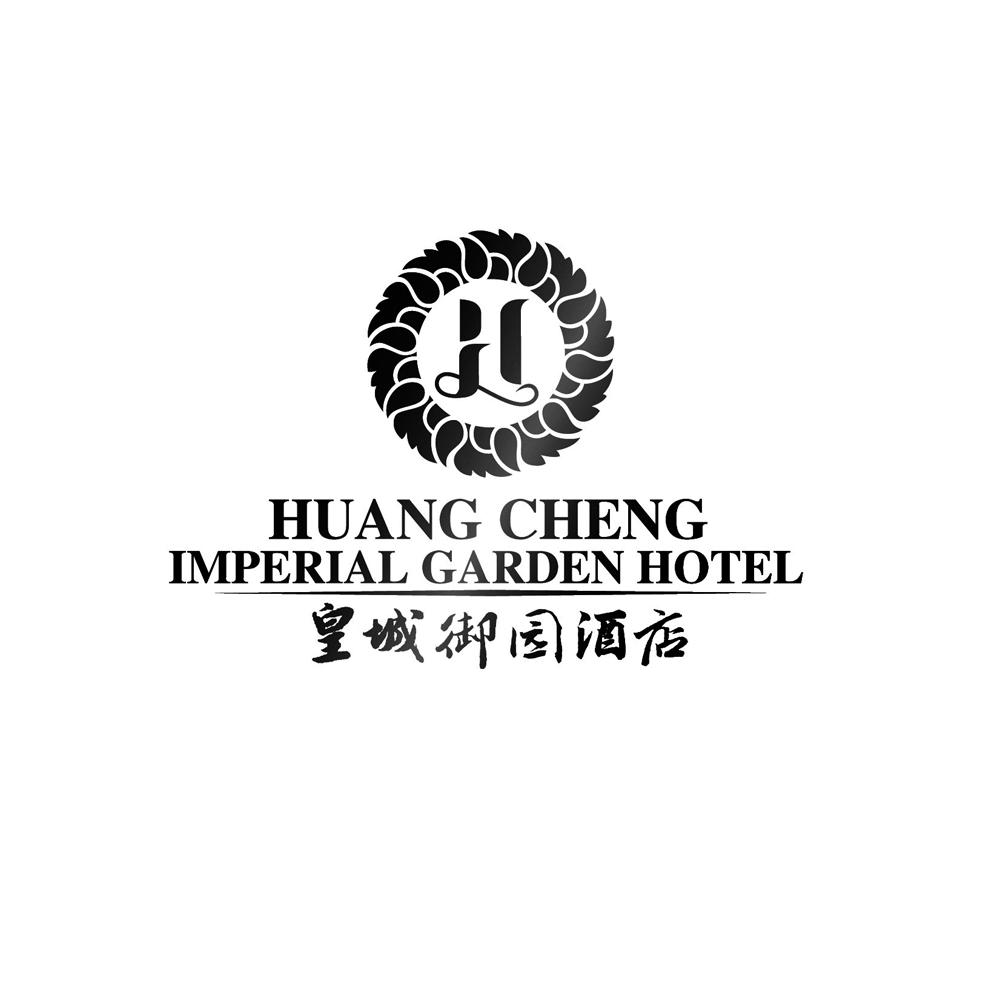 商标名称皇城御园酒店 HUANG CHENG IMPERIAL GARDEN HOTEL商标注册号 18272335、商标申请人合肥皇城假日酒店管理有限公司的商标详情 - 标库网商标查询