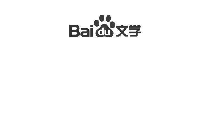 商标名称文学 BAIDU商标注册号 13455176、商标申请人百度在线网络技术（北京）有限公司的商标详情 - 标库网商标查询