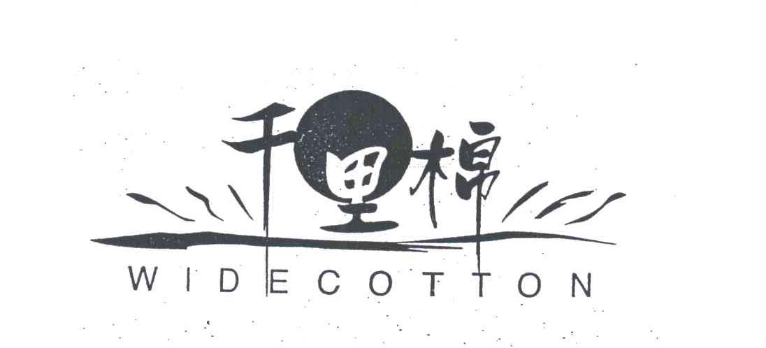 商标名称千里棉WIDECOTTON商标注册号 2006417、商标申请人中山市恒畅纺织有限公司的商标详情 - 标库网商标查询