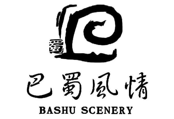 商标名称巴蜀风情 蜀 BASHU SCENERY商标注册号 11174912、商标申请人成都巴蜀旅行社有限公司的商标详情 - 标库网商标查询