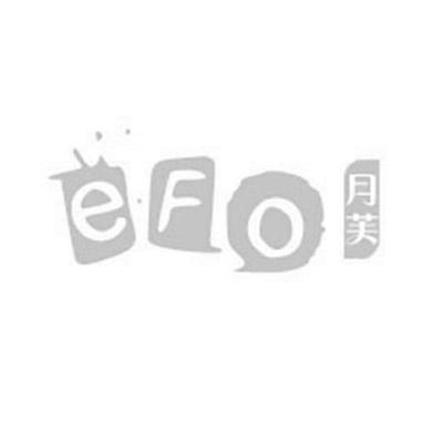 商标名称月芙 EFO商标注册号 10294802、商标申请人青岛百意木业有限公司的商标详情 - 标库网商标查询