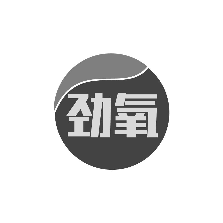購買勁氧商標(biāo)，優(yōu)質(zhì)1類-化學(xué)原料商標(biāo)買賣就上蜀易標(biāo)商標(biāo)交易平臺(tái)