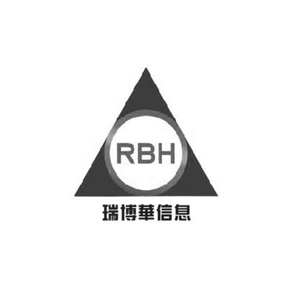 商标名称瑞博华信息 RBH商标注册号 10366433、商标申请人西安瑞博华信息技术有限公司的商标详情 - 标库网商标查询