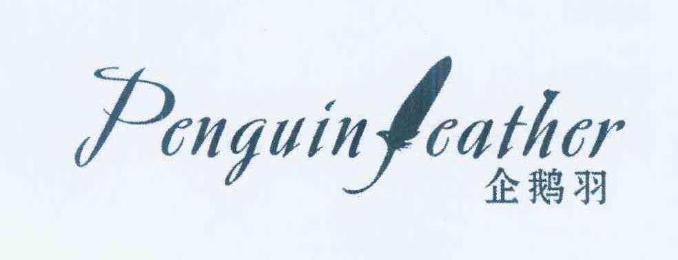 商标名称企鹅羽 PENGUIN FEATHER商标注册号 11816459、商标申请人曹宏峰的商标详情 - 标库网商标查询