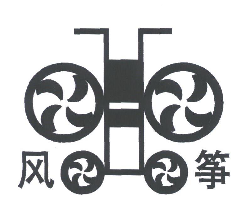 商标名称风筝商标注册号 1794036、商标申请人潍坊康健轮椅厂的商标详情 - 标库网商标查询
