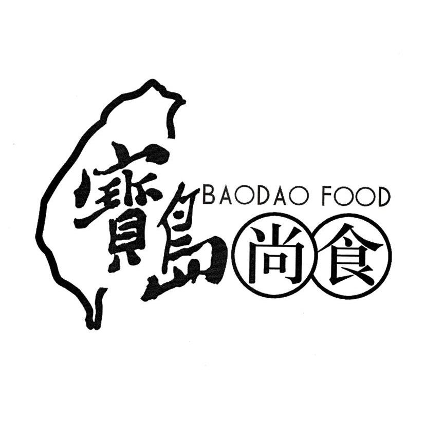 商标名称宝岛尚食 BAODAO FOOD商标注册号 7244821、商标申请人吉林省宝岛贸易有限公司的商标详情 - 标库网商标查询