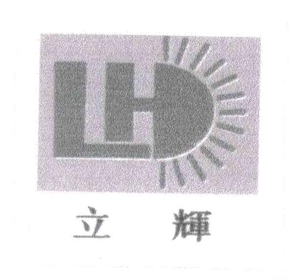 商标名称立辉;LH商标注册号 3734414、商标申请人区荣辉的商标详情 - 标库网商标查询