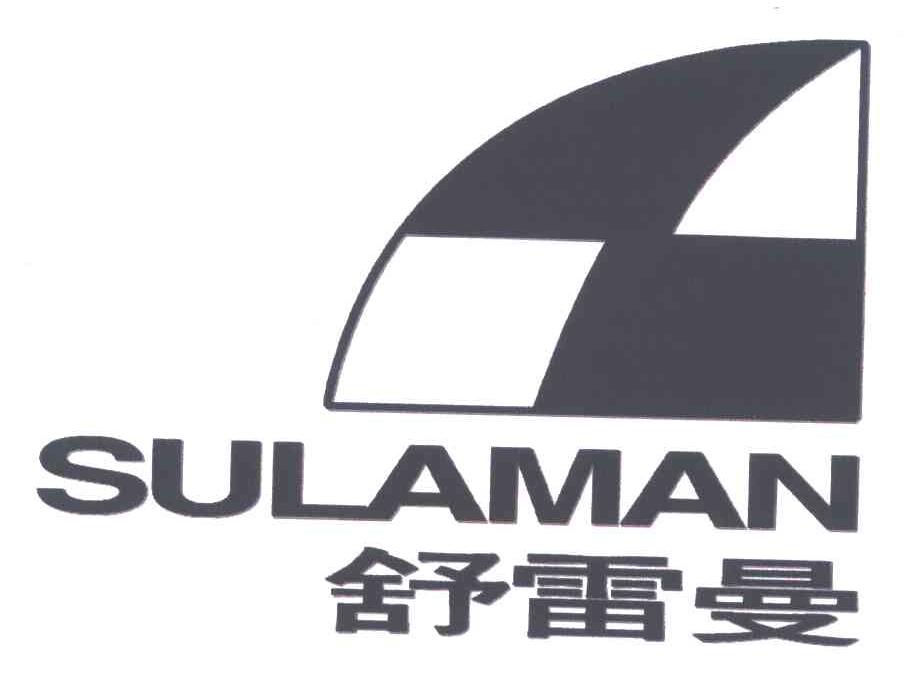 商标名称舒雷曼;SULAMAN商标注册号 5395081、商标申请人宋昊的商标详情 - 标库网商标查询