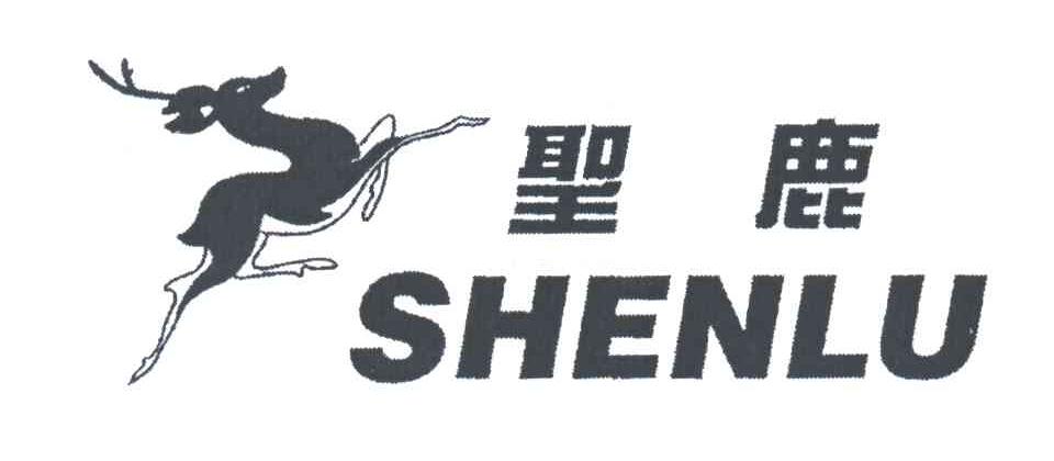 商标名称圣鹿;SHENLU商标注册号 3000444、商标申请人广州市越秀区一德键城文具商店的商标详情 - 标库网商标查询