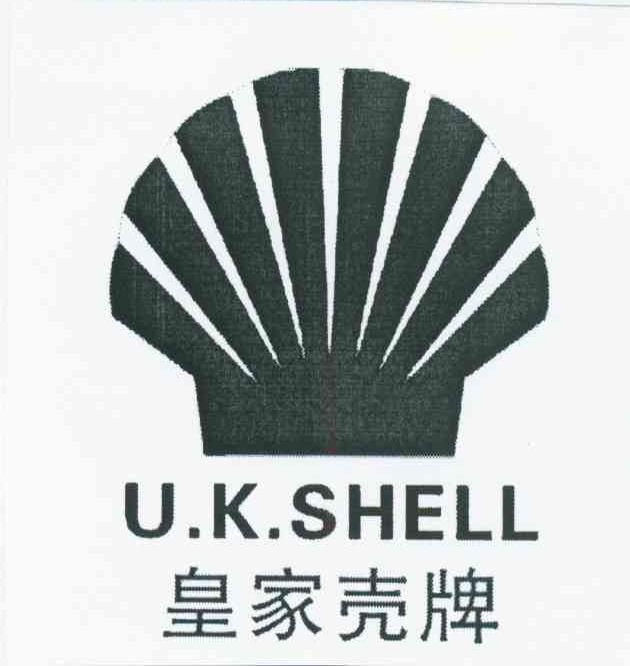 商标名称皇家壳牌 U.K.SHELL商标注册号 7626947、商标申请人高兵的商标详情 - 标库网商标查询