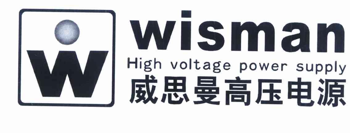 商标名称威思曼高压电源 WISMAN HIGH VOLTAGE POWER SUPPLY W商标注册号 10210751、商标申请人咸阳威思曼高压电源有限公司的商标详情 - 标库网商标查询