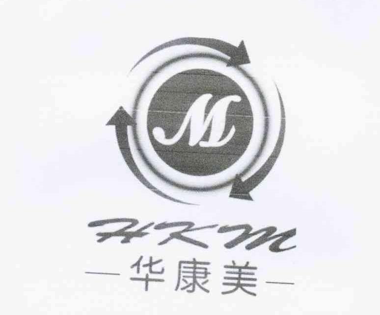 商标名称华康美 HKM M商标注册号 10969611、商标申请人成都华康美化妆品有限公司的商标详情 - 标库网商标查询