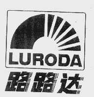 商标名称路路达   LURODA商标注册号 1080728、商标申请人路路达润滑油（无锡）有限公司的商标详情 - 标库网商标查询