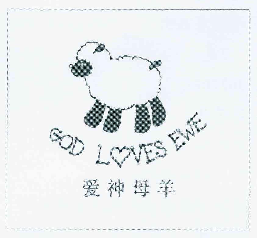 商标名称爱神母羊 GOD LOVES EWE商标注册号 11460153、商标申请人吴协淼的商标详情 - 标库网商标查询