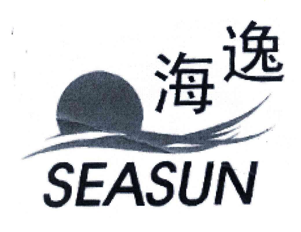 商标名称海逸;SEASUN;海太阳商标注册号 3741936、商标申请人黄宗成的商标详情 - 标库网商标查询
