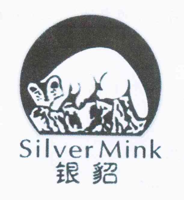 商标名称银貂 SILVER MINK 商标注册号 8763056、商标申请人李慧玲的商标详情 - 标库网商标查询