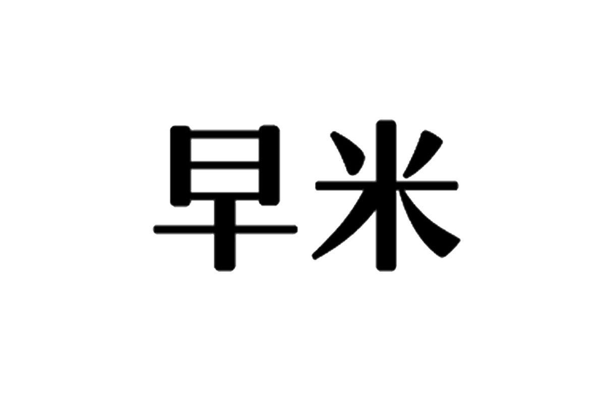 購買早米商標，優(yōu)質(zhì)7類-機械設(shè)備商標買賣就上蜀易標商標交易平臺