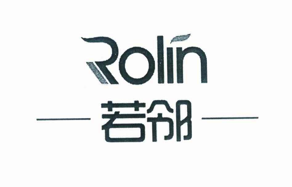 商标名称若邻 ROLIN商标注册号 10160503、商标申请人黄丽琼的商标详情 - 标库网商标查询
