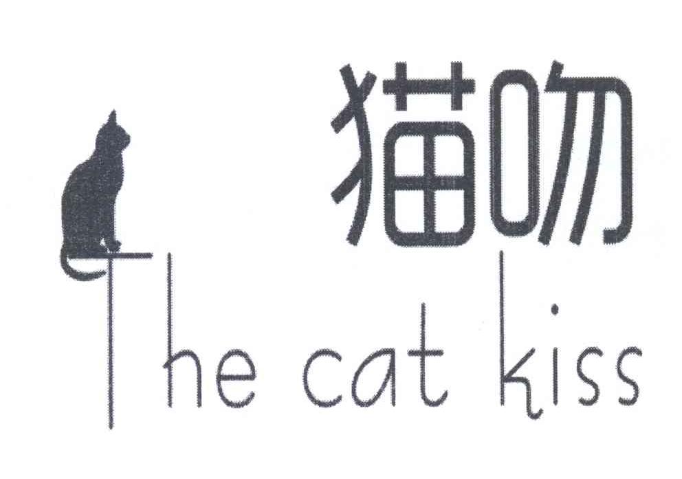 商标名称猫吻 THE CAT KISS商标注册号 13899704、商标申请人青岛爱鑫海工贸有限公司的商标详情 - 标库网商标查询