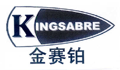 商标名称金赛铂 KINGSABRE商标注册号 14608675、商标申请人谢益表的商标详情 - 标库网商标查询