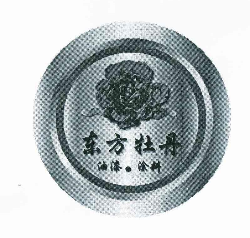 商标名称东方牡丹油漆·涂料商标注册号 11441709、商标申请人刘芳峰的商标详情 - 标库网商标查询
