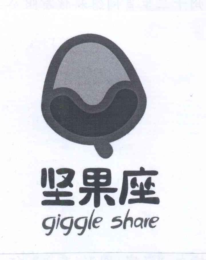 商标名称坚果座 GIGGLE SHARE商标注册号 13631294、商标申请人杭州昊佳电子商务有限公司的商标详情 - 标库网商标查询