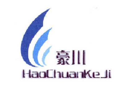 商标名称豪川  HAOCHUANKEJI商标注册号 14601587、商标申请人李川的商标详情 - 标库网商标查询