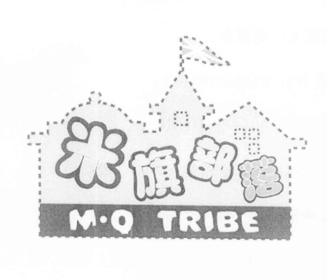 商标名称米旗部落 M·Q TRIBE商标注册号 11049088、商标申请人赵慧东的商标详情 - 标库网商标查询