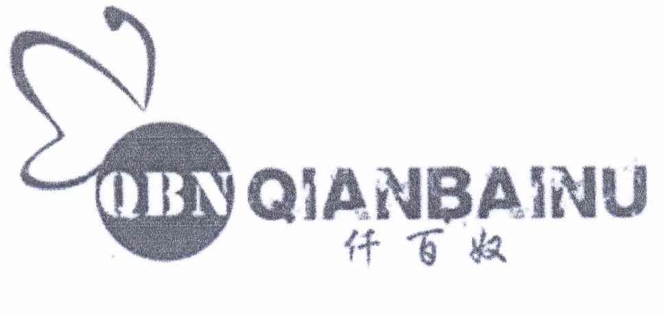 商标名称仟百奴 QBN商标注册号 10751312、商标申请人李兰英的商标详情 - 标库网商标查询