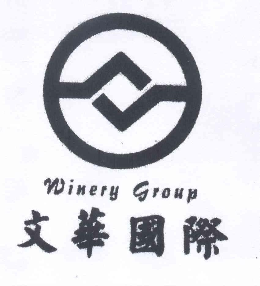 商标名称文华国际 WINERY GROUP商标注册号 13177965、商标申请人文华投资集团有限公司的商标详情 - 标库网商标查询