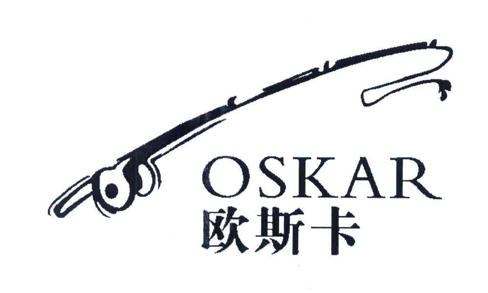 商标名称欧斯卡;OSKAR商标注册号 6448065、商标申请人东阳市阿里郎钓具厂的商标详情 - 标库网商标查询